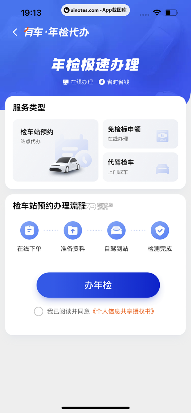 前行出行 v1.26.20 app下载免费 截图