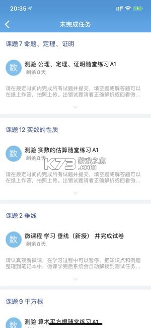 爱学 v2.7.0 安卓下载软件免费 截图