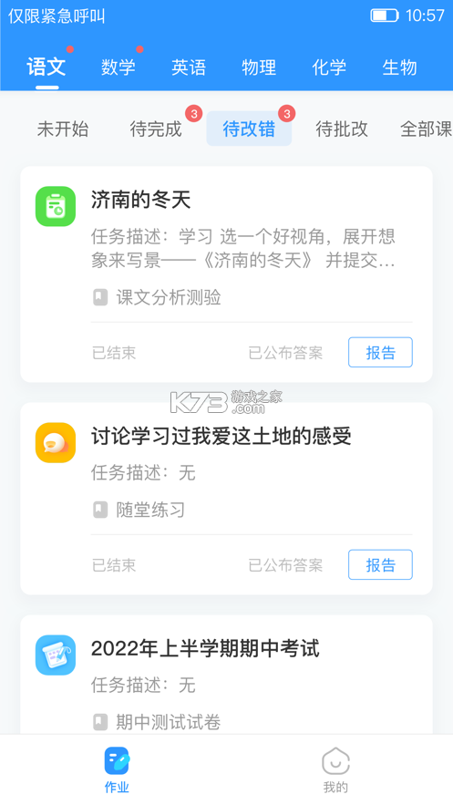爱学 v2.7.0 安卓下载软件免费 截图