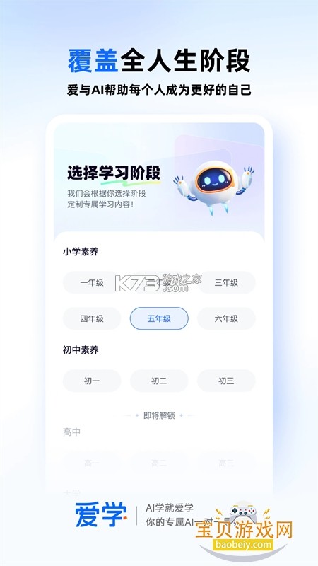 爱学 v2.7.0 安卓下载软件免费 截图