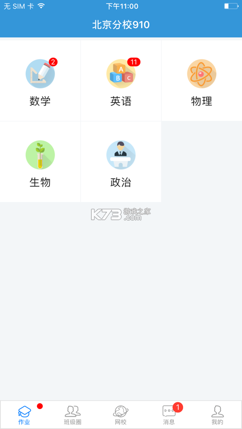 爱学 v2.7.0 安卓下载软件免费 截图