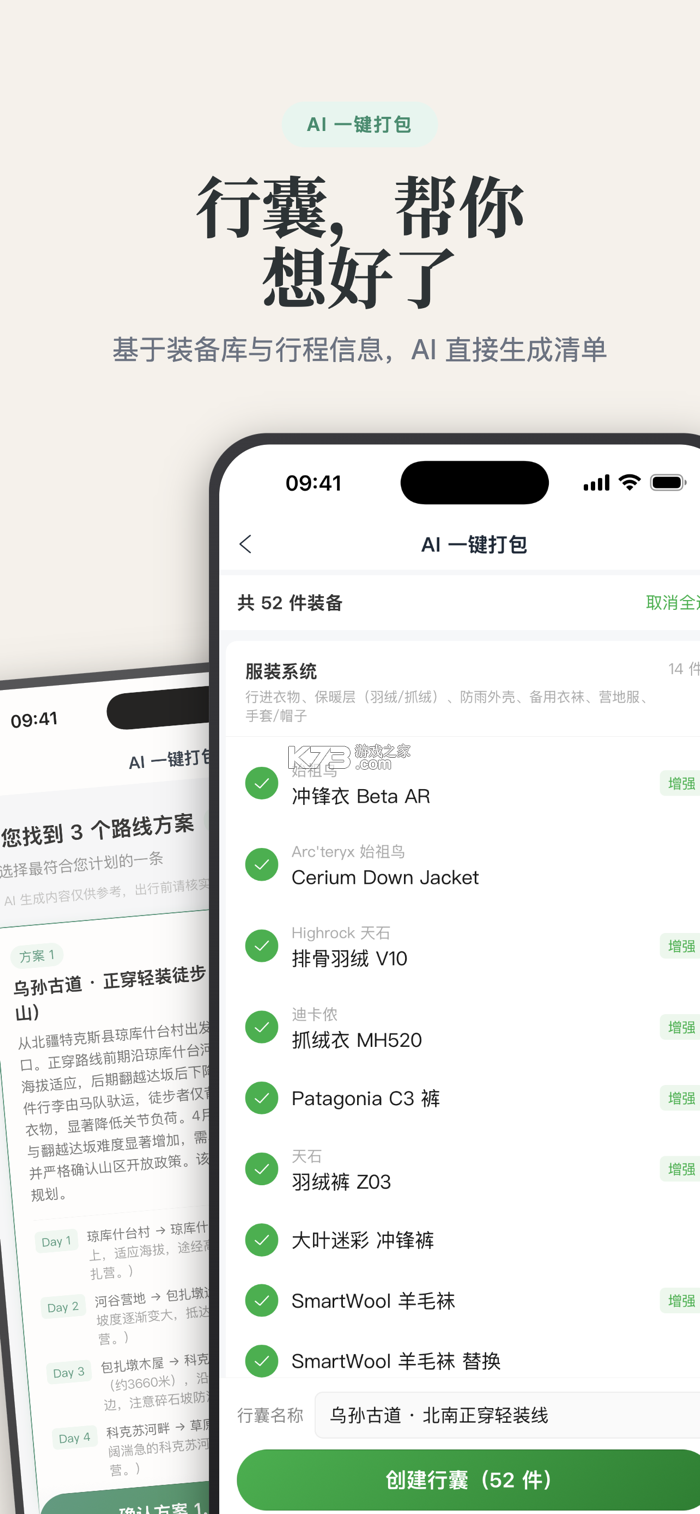山海轻行 v1.2.0 下载官方版 山海轻行 v1.2.0 下载官方版