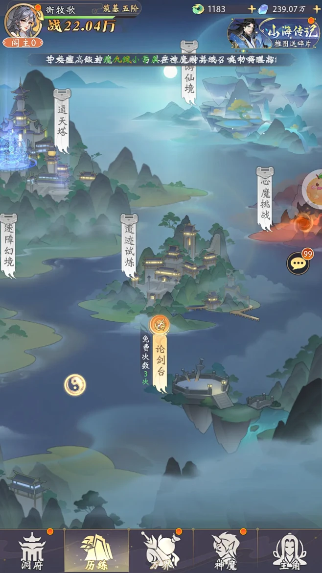 山海轻行 v1.2.0 下载官方版 截图