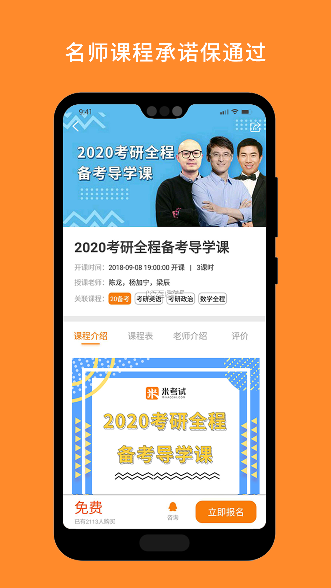 米考试考研 v10.544.0908 下载官方版 截图