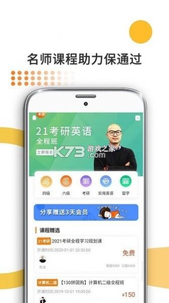 米考试考研 v10.544.0908 下载官方版 截图