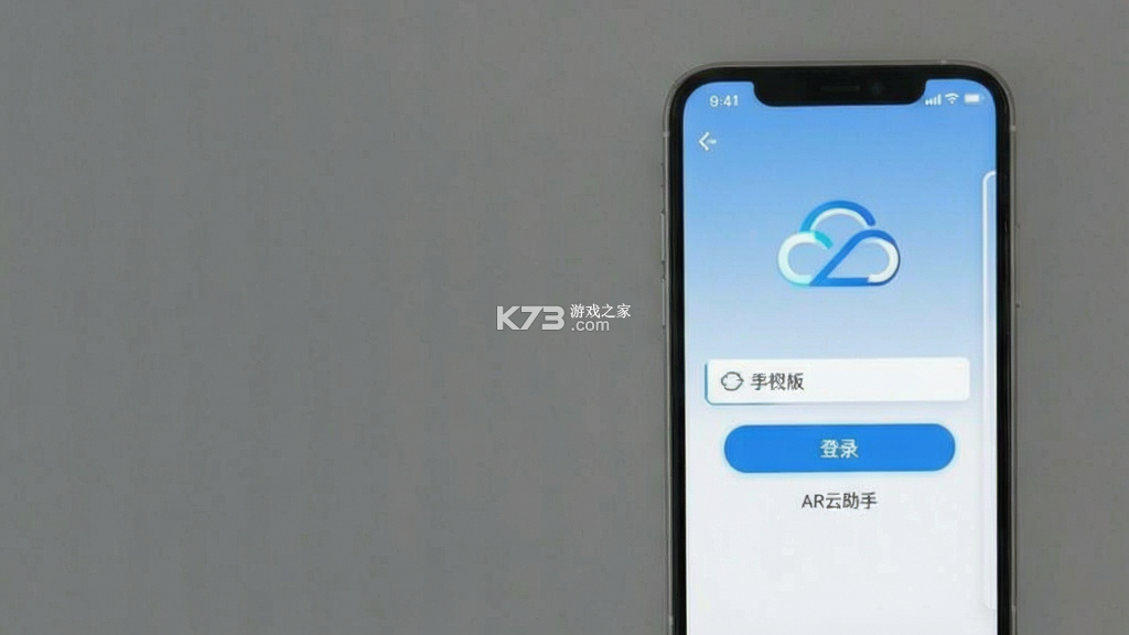 AR云助手 v1.0.3.8 安卓下载软件免费 截图