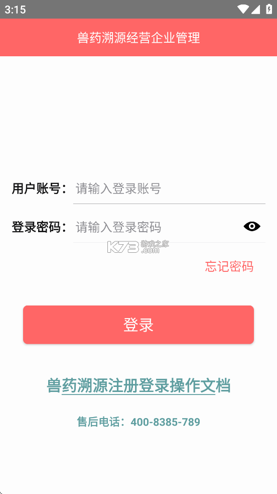 兽药通 v1.0.9 app下载免费 截图