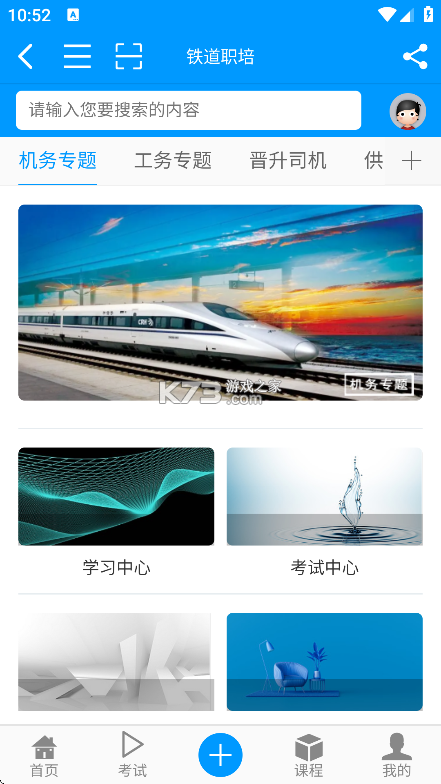 铁道职培 v1.5.0 安卓下载 截图