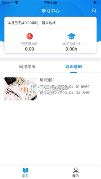 铁道职培 v1.5.0 安卓下载 截图