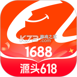 1688批发网app下载安装(阿里巴巴)