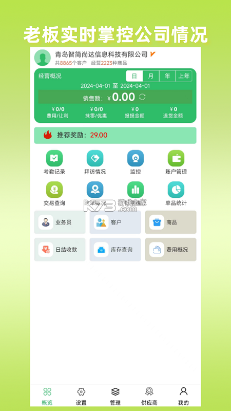 商圈云分销 v14.82 安卓下载 截图