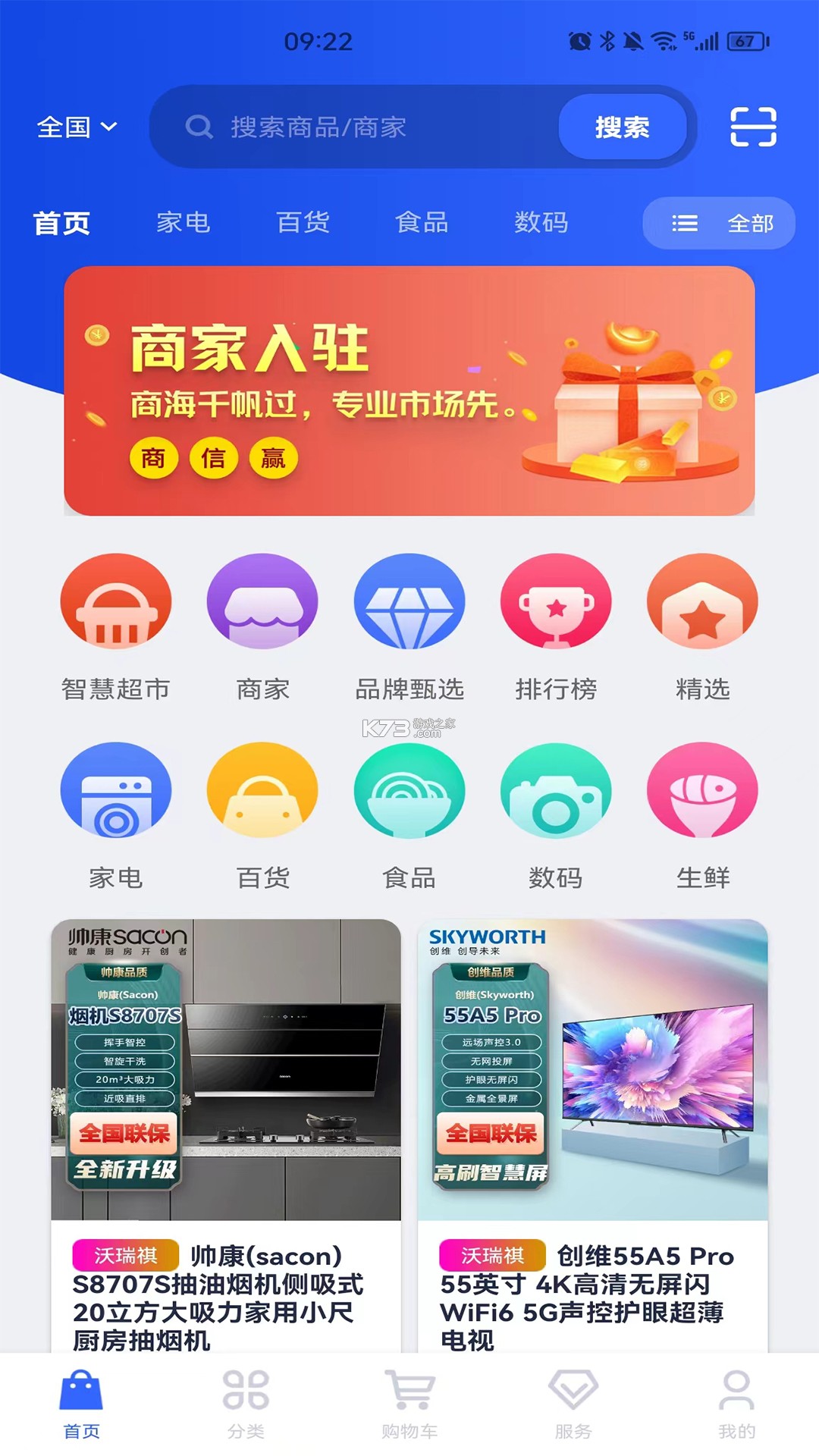 商圈云分销 v14.82 安卓下载 截图
