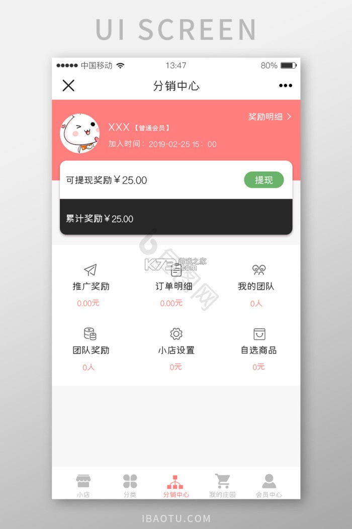 商圈云分销 v14.82 安卓下载 截图