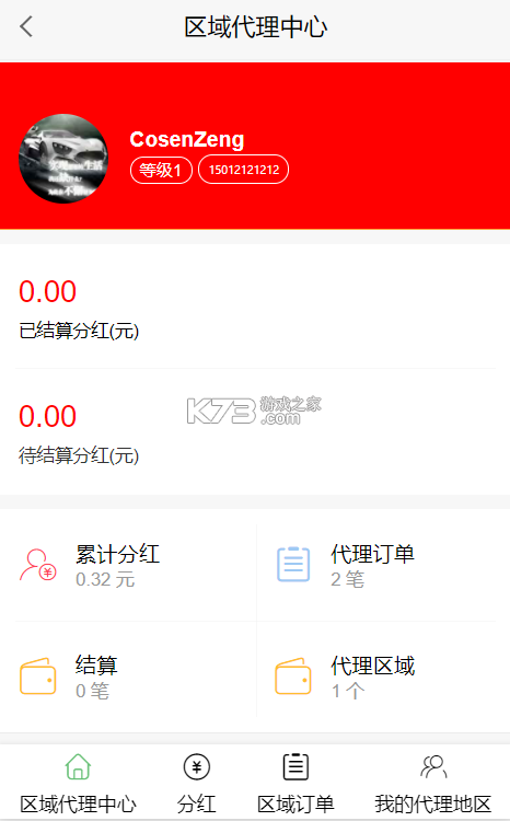 商圈云分销 v14.82 安卓下载 截图