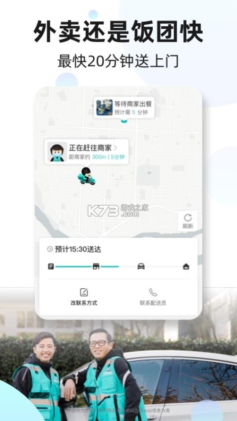 饭团外卖(Fantuan Delivery) v7.17.0 下载手机版 截图