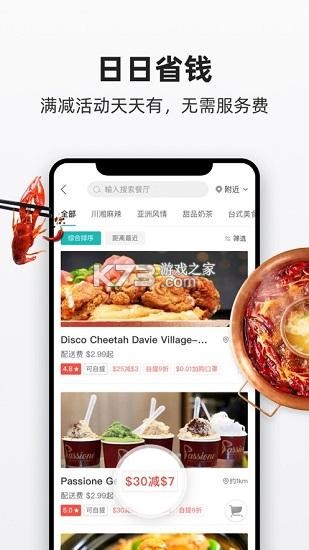 饭团外卖(Fantuan Delivery) v7.17.0 下载手机版 截图