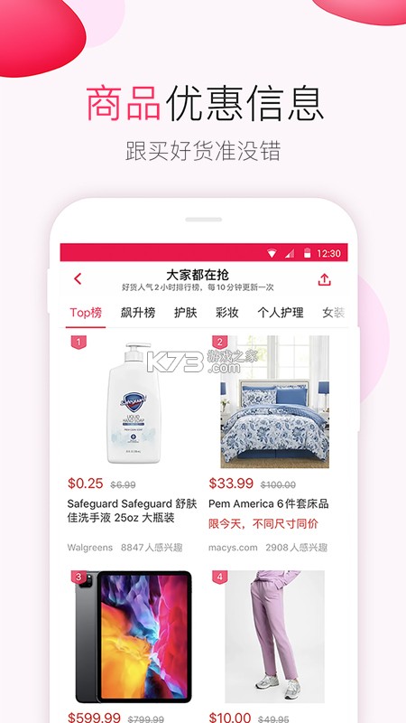 北美省钱快报 v19.1.0_02 安卓下载 截图