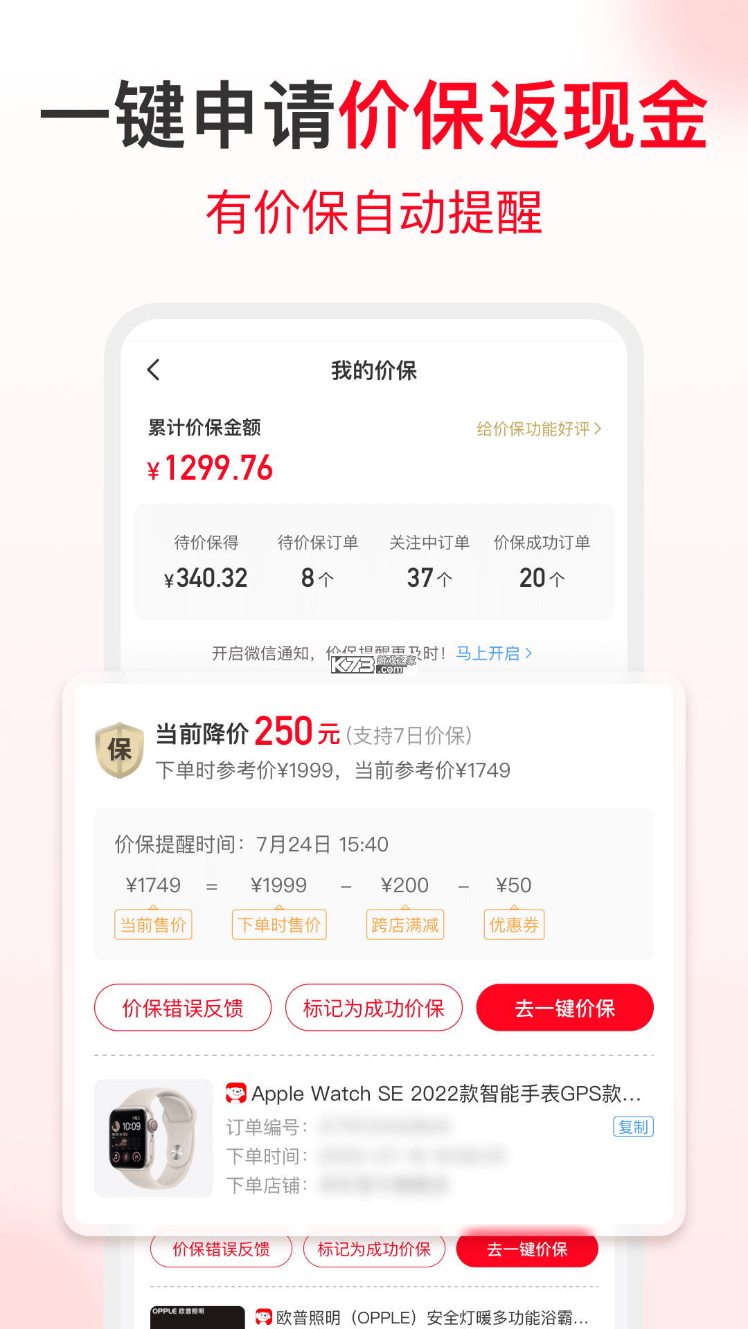 北美省钱快报 v19.1.0_02 安卓下载 截图