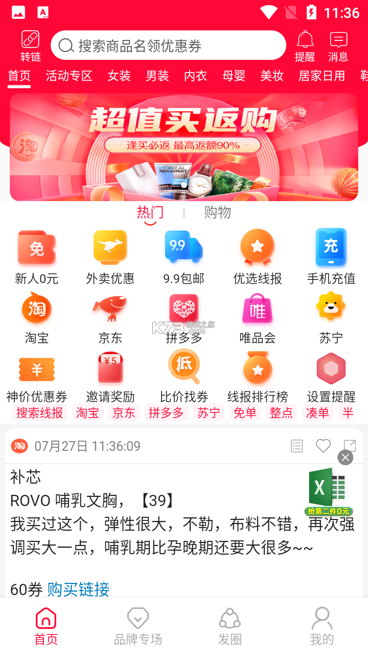 北美省钱快报 v19.1.0_02 安卓下载 截图
