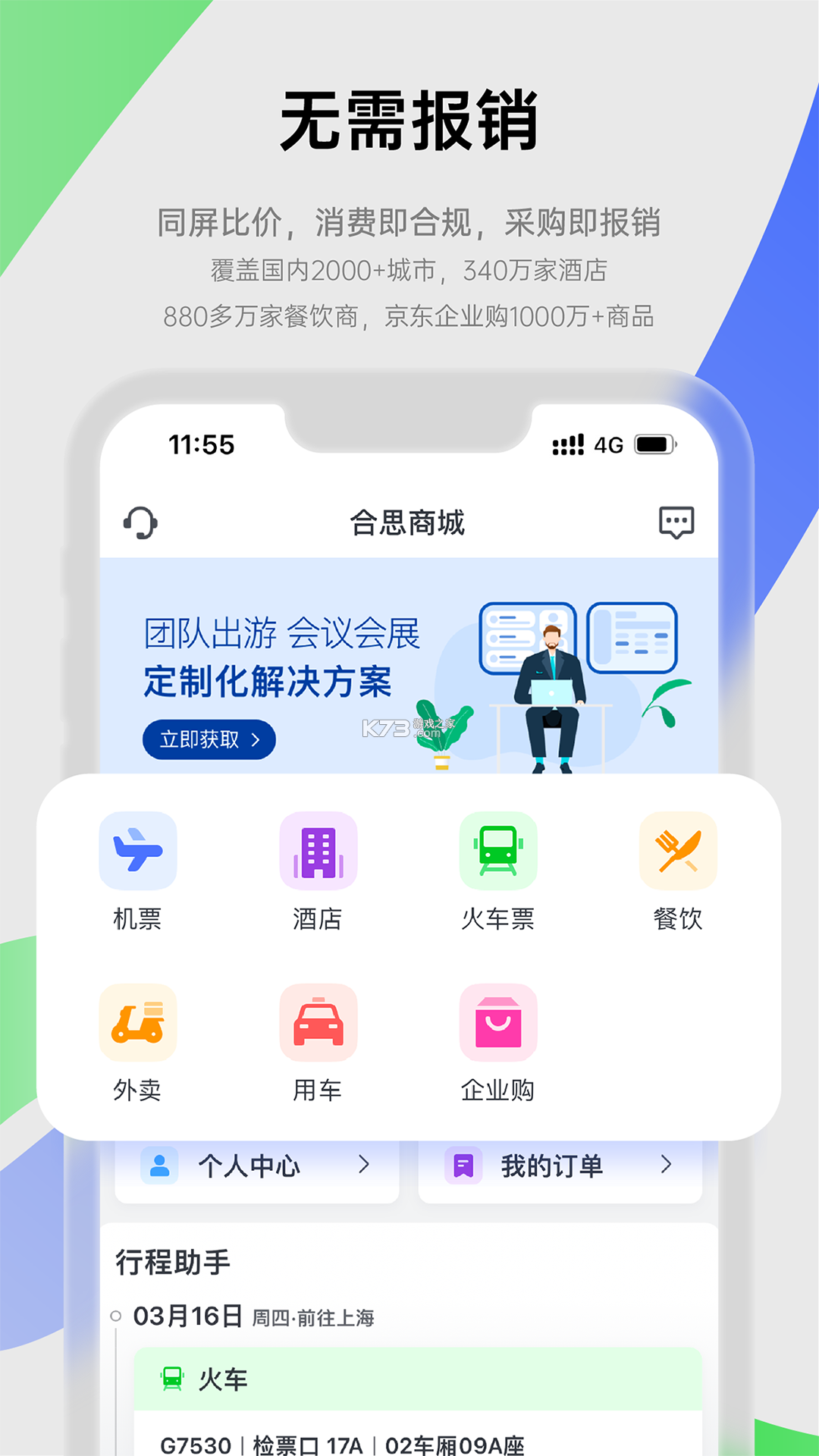 北美省钱快报 v19.1.0_02 安卓下载 截图