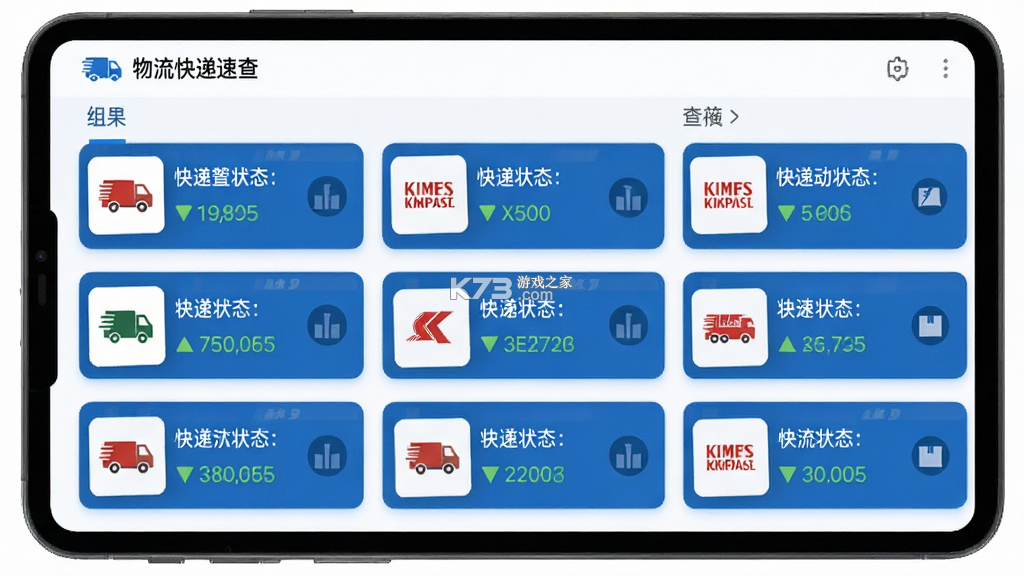 物流快递速查 v1.1.3 下载app安装 截图