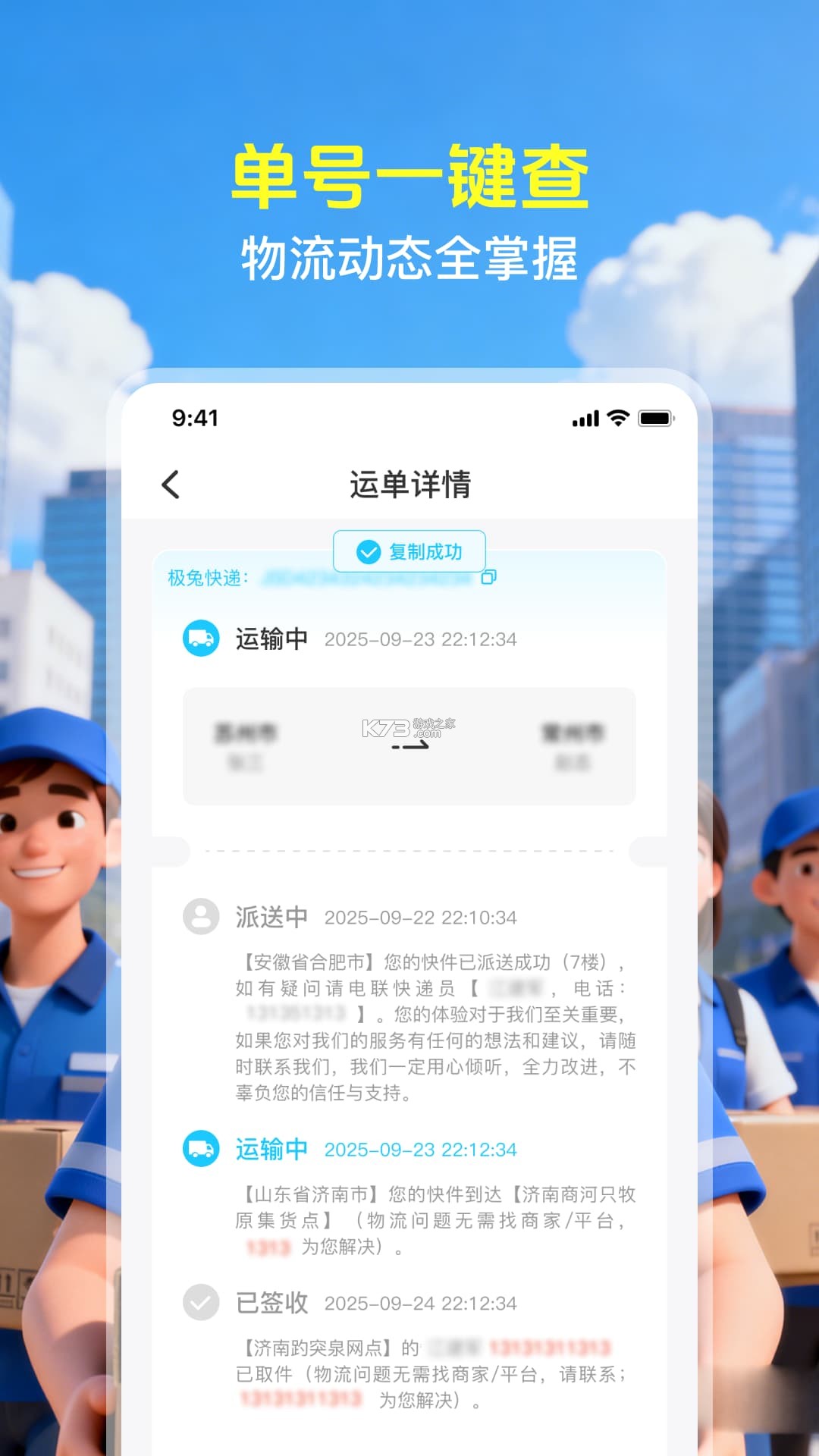 物流快递速查 v1.1.3 下载app安装 截图