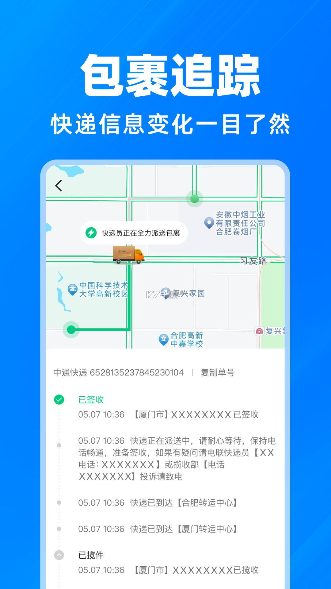 物流快递速查 v1.1.3 下载app安装 截图