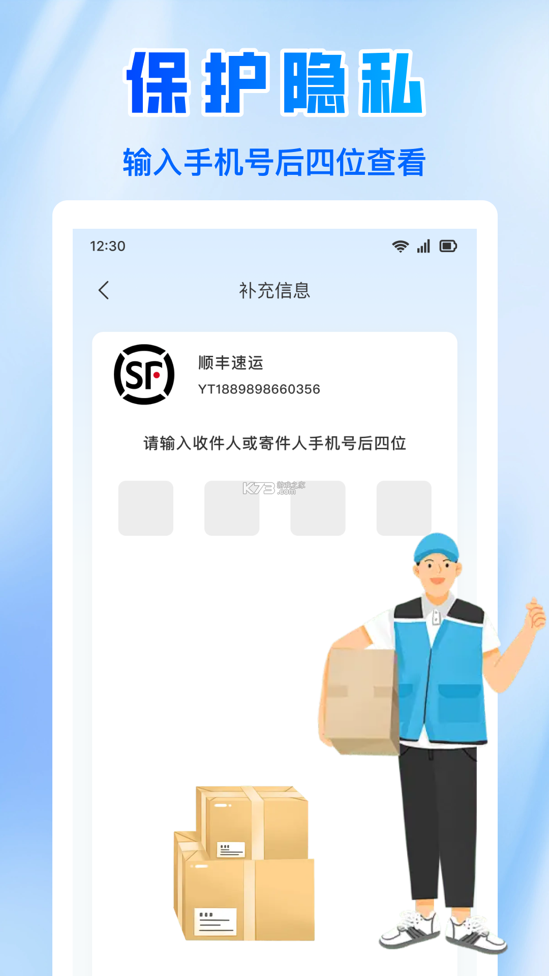 物流快递速查 v1.1.3 下载app安装 截图