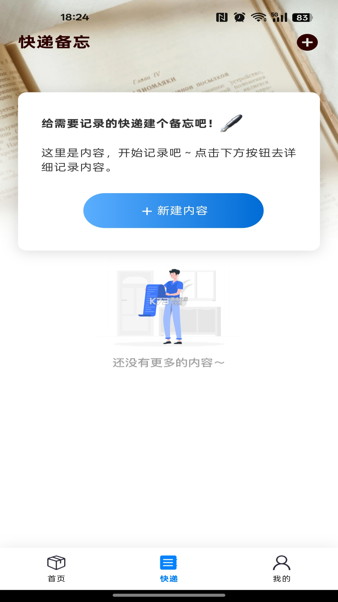 物流快递速查 v1.1.3 下载app安装 截图