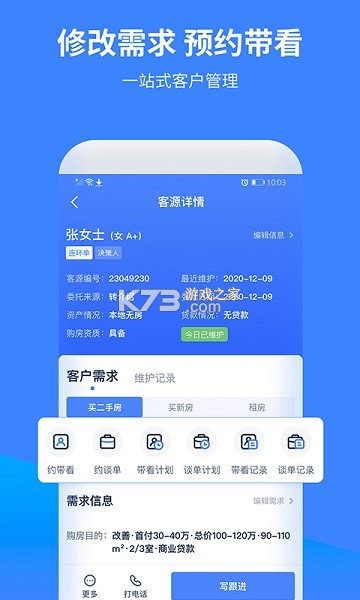 云房A加 v2.4.3 app下载免费 截图