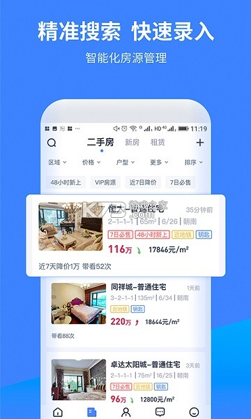 云房A加 v2.4.3 app下载免费 截图