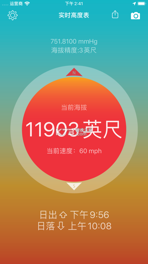实时高度表 v2.2.0 安卓下载软件免费 截图