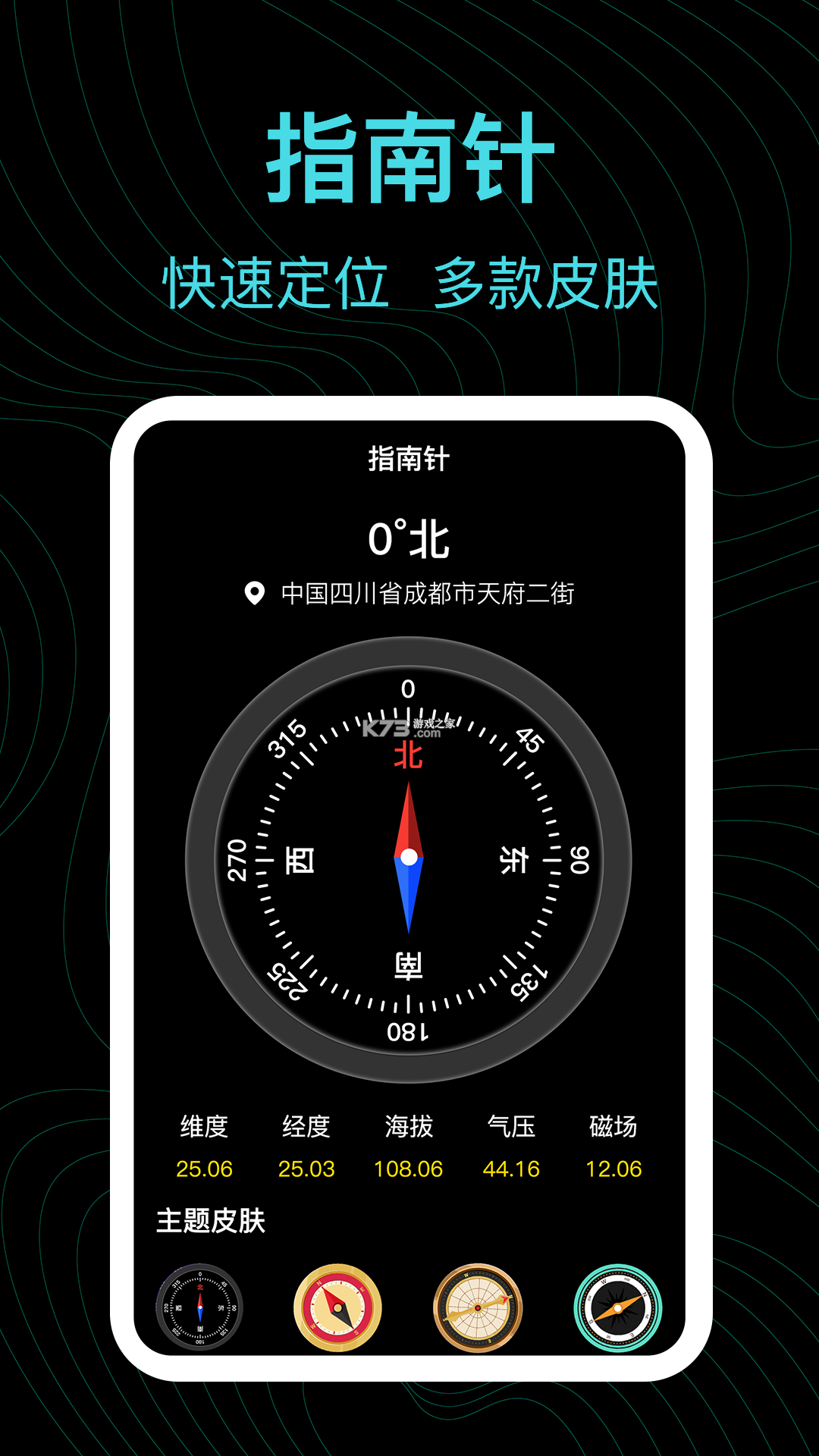 实时高度表 v2.2.0 安卓下载软件免费 截图