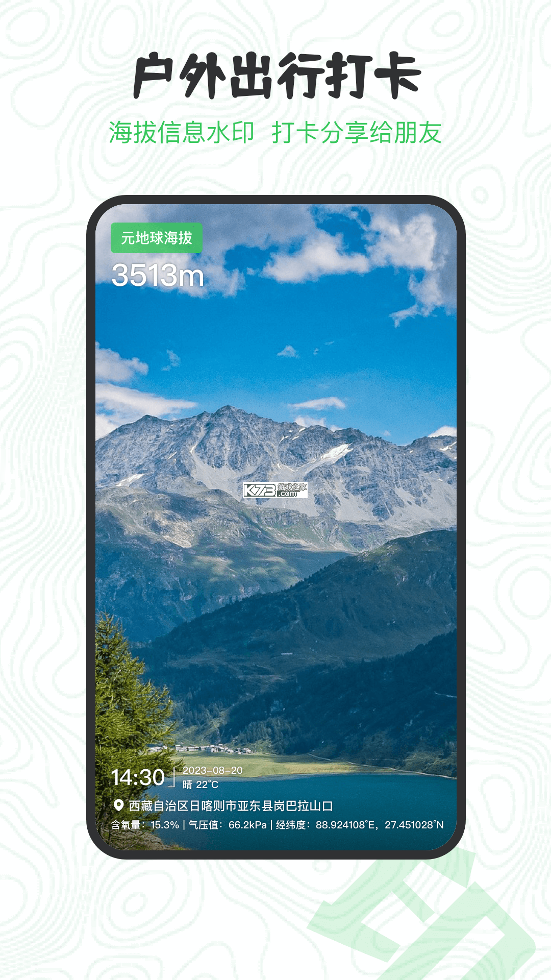 实时高度表 v2.2.0 安卓下载软件免费 截图