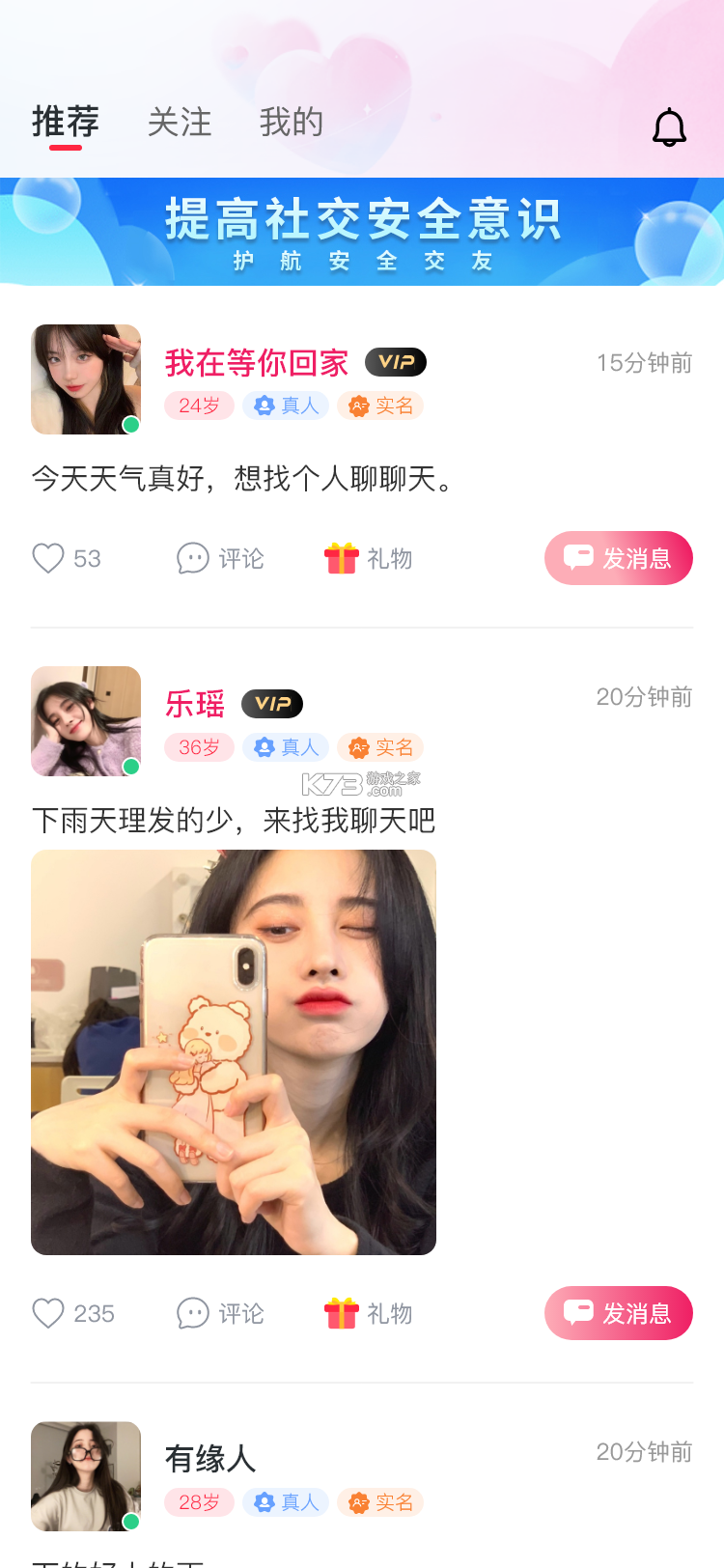 全球热恋 v1.3.0 官方app下载安装 截图