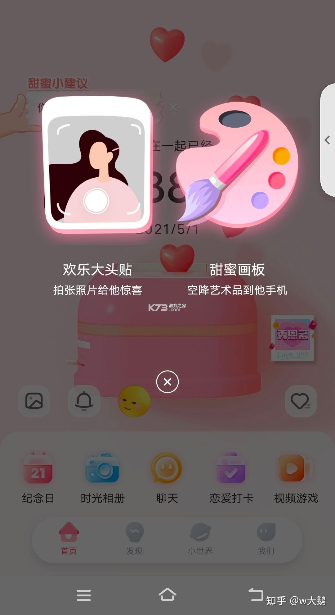 全球热恋 v1.3.0 官方app下载安装 截图