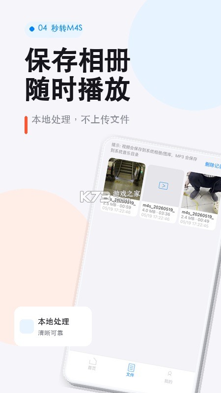 秒转M4S v1.8.0 安卓下载软件免费 截图