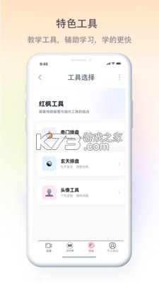 红枫易德课堂 v1.7.2 安卓下载软件免费 截图