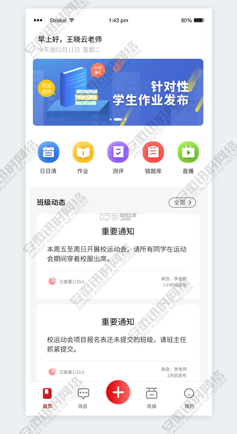 红枫易德课堂 v1.7.2 安卓下载软件免费 截图
