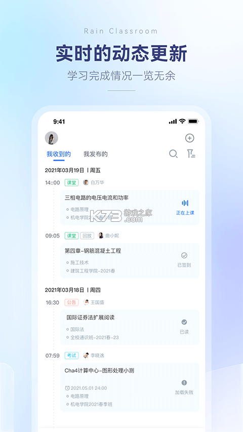 红枫易德课堂 v1.7.2 安卓下载软件免费 截图