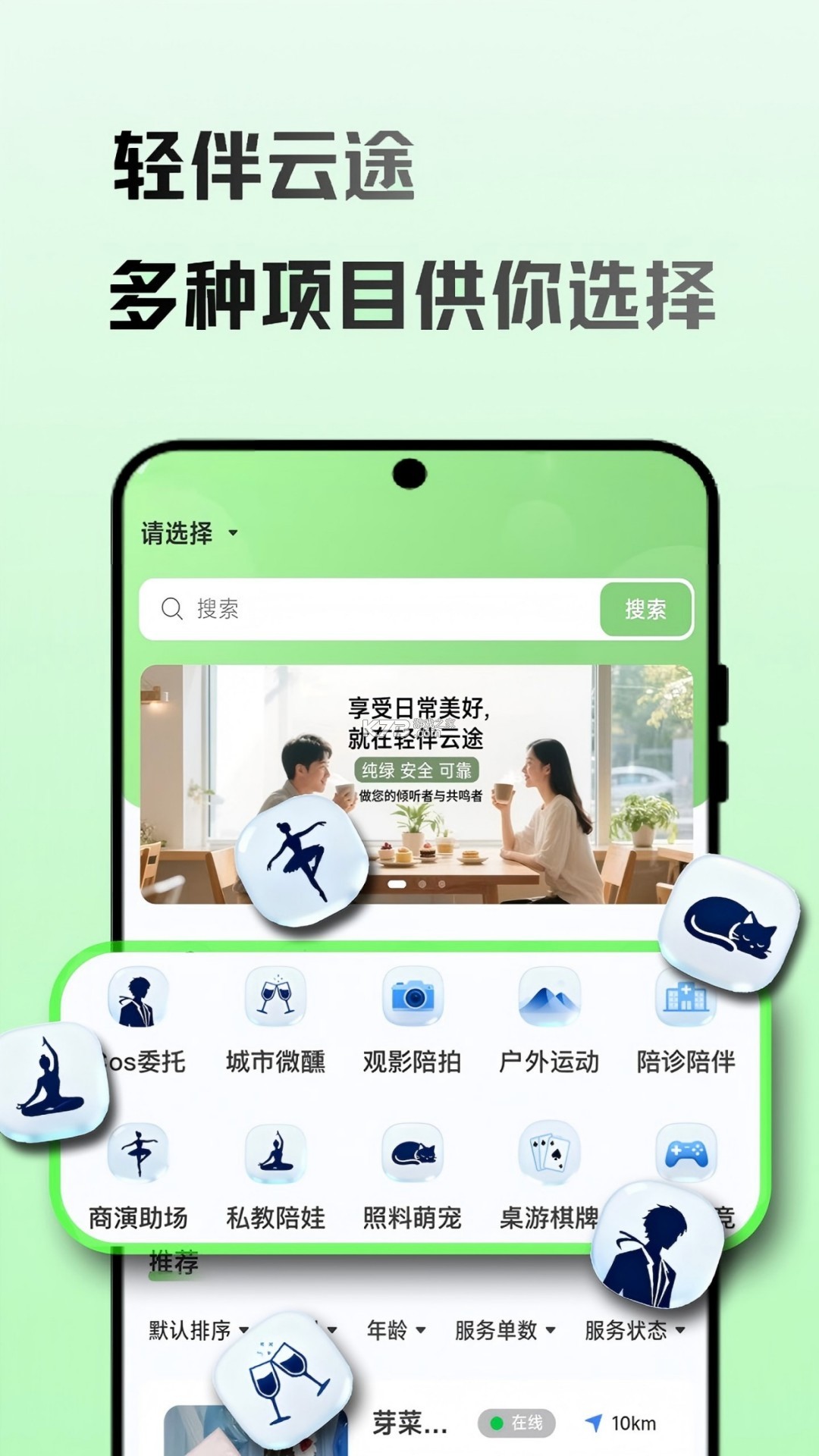 清伴 v2.6.4 安卓下载软件免费 截图