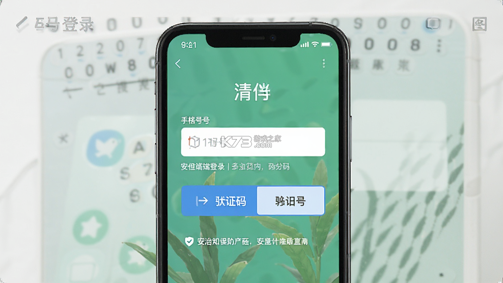清伴 v2.6.4 安卓下载软件免费 截图