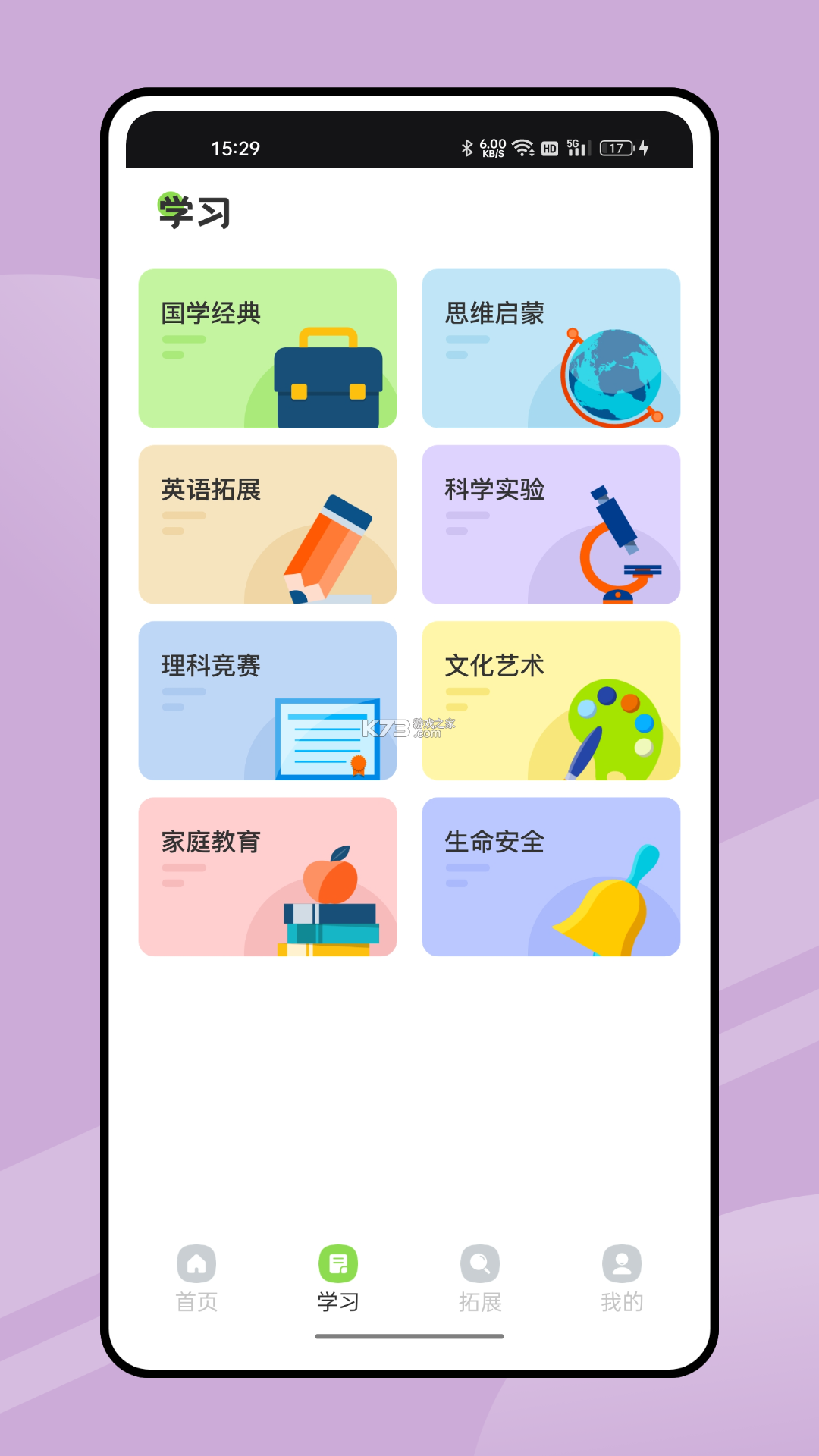 清伴 v2.6.4 安卓下载软件免费 截图