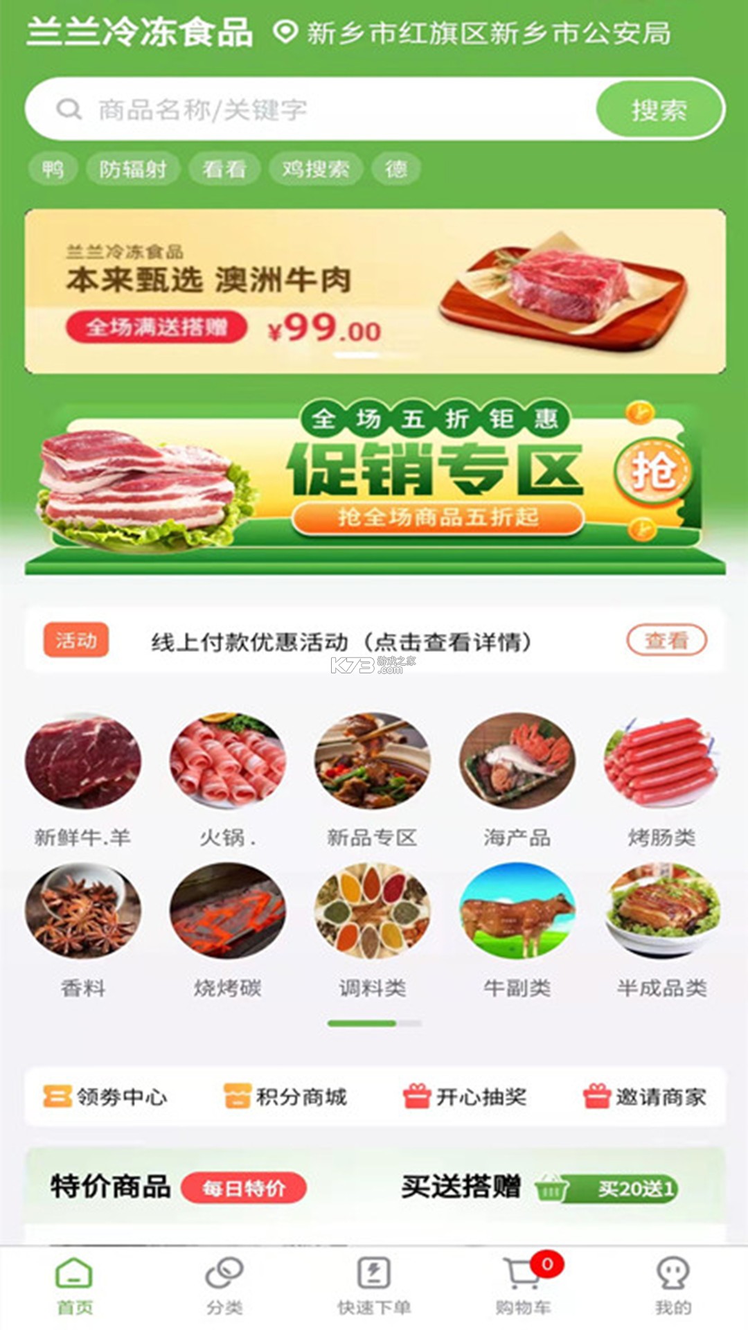 兰兰冷冻食品 v2.5.8 下载官方版 截图