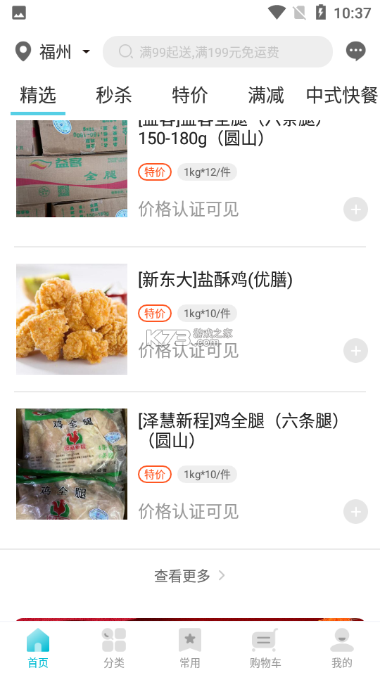 兰兰冷冻食品 v2.5.8 下载官方版 截图