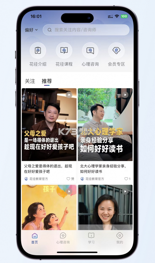 花径 v1.6.4 下载官方版 截图