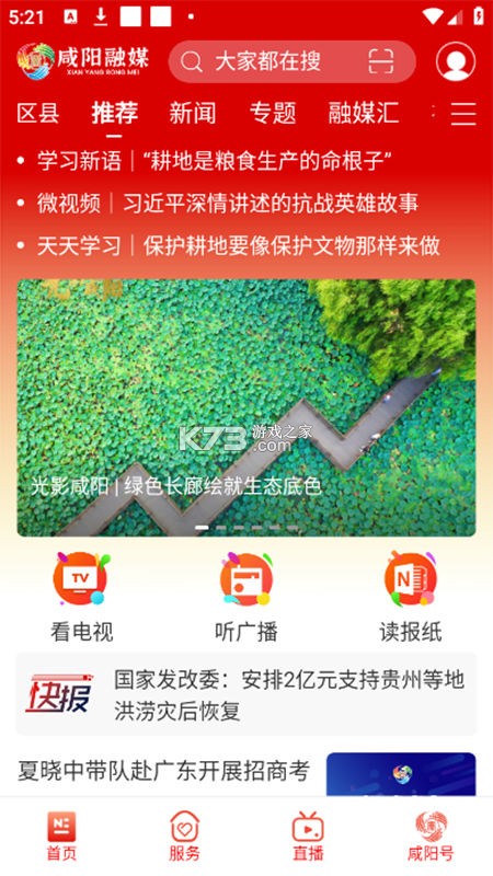咸阳融媒 v4.3.8 app下载免费 截图