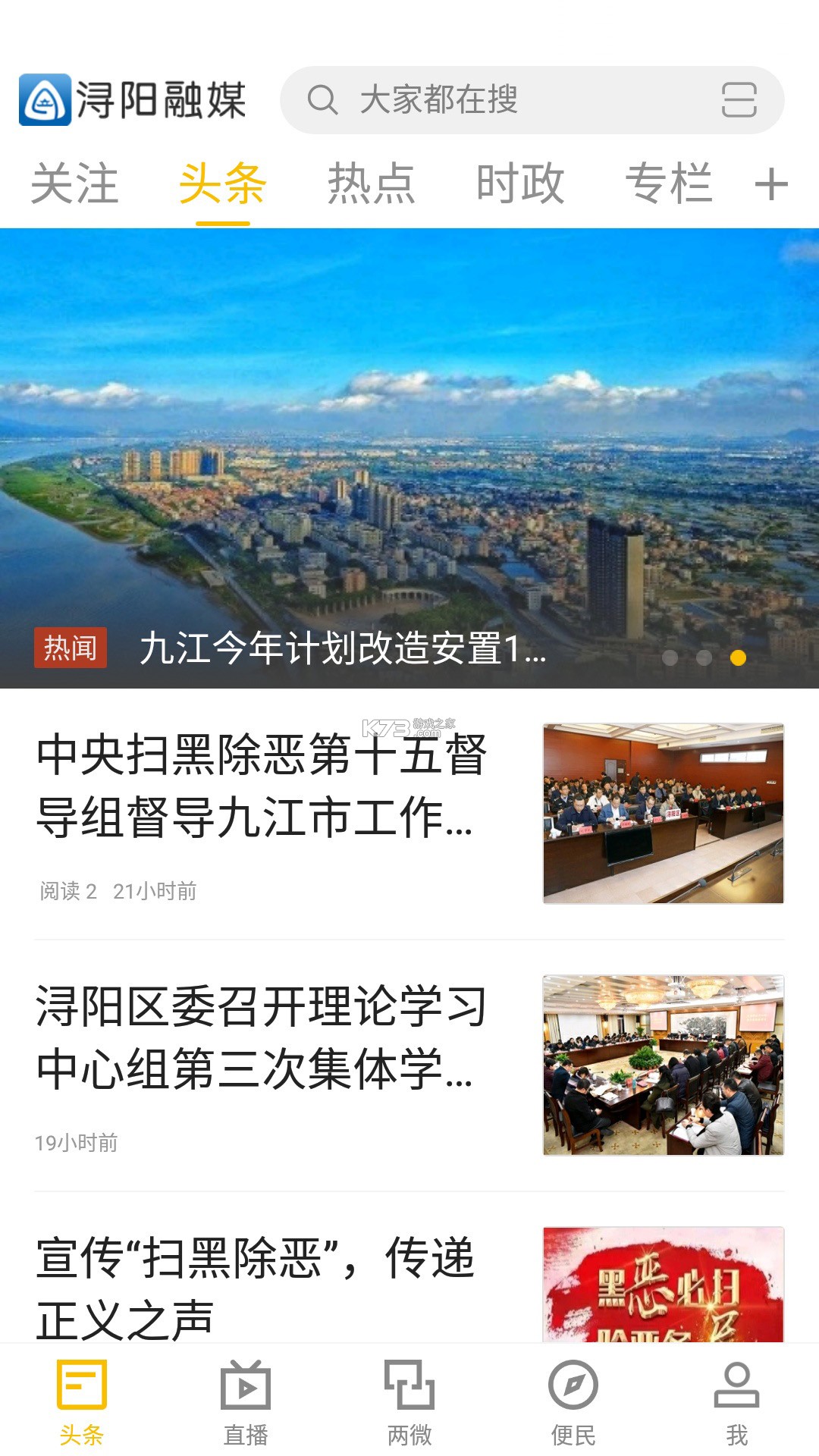咸阳融媒 v4.3.8 app下载免费 截图