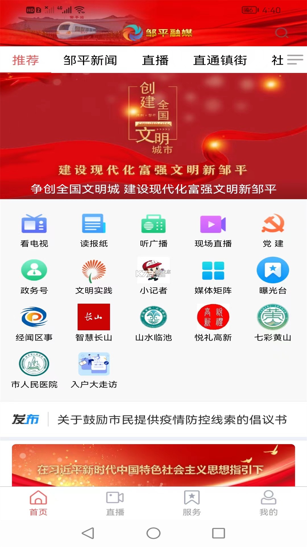 咸阳融媒 v4.3.8 app下载免费 截图