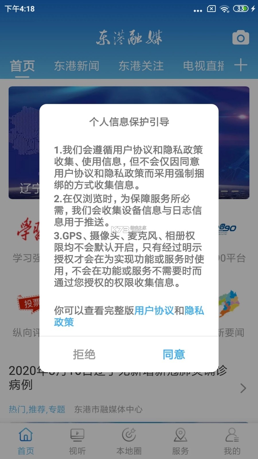 咸阳融媒 v4.3.8 app下载免费 截图